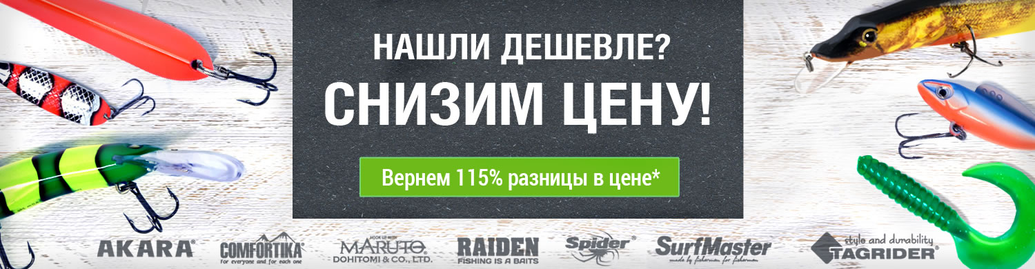 Нашли дешевле? Снизим цену!